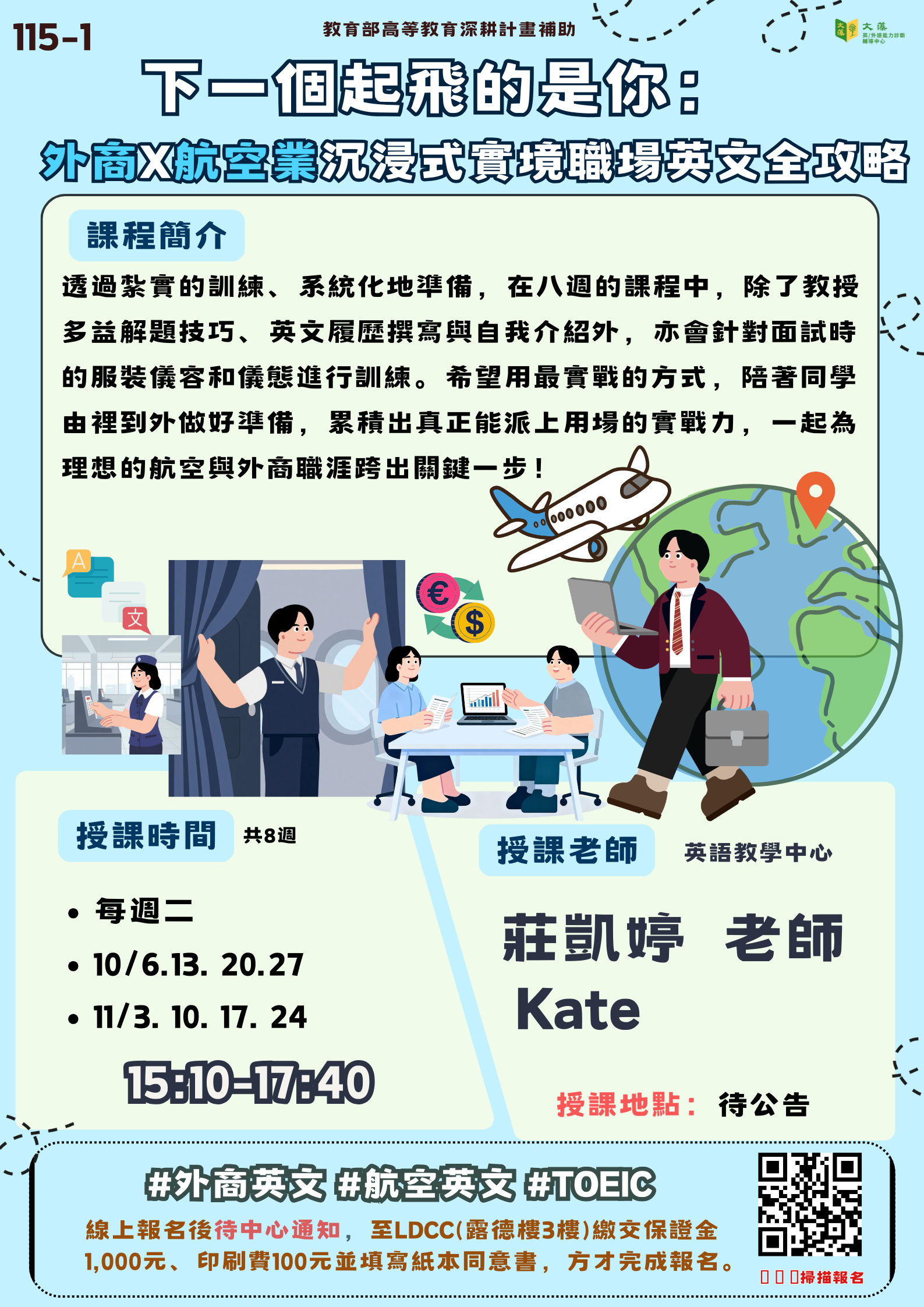 115-1 達陣課程海報(航空、外商).png